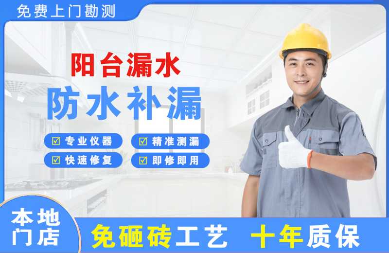 六安市区阳台漏水维修