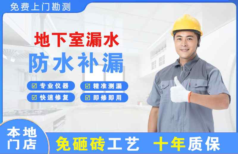 六安市区地下室漏水维修